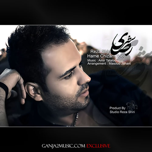 همه چیزم تویی - رضا شیری